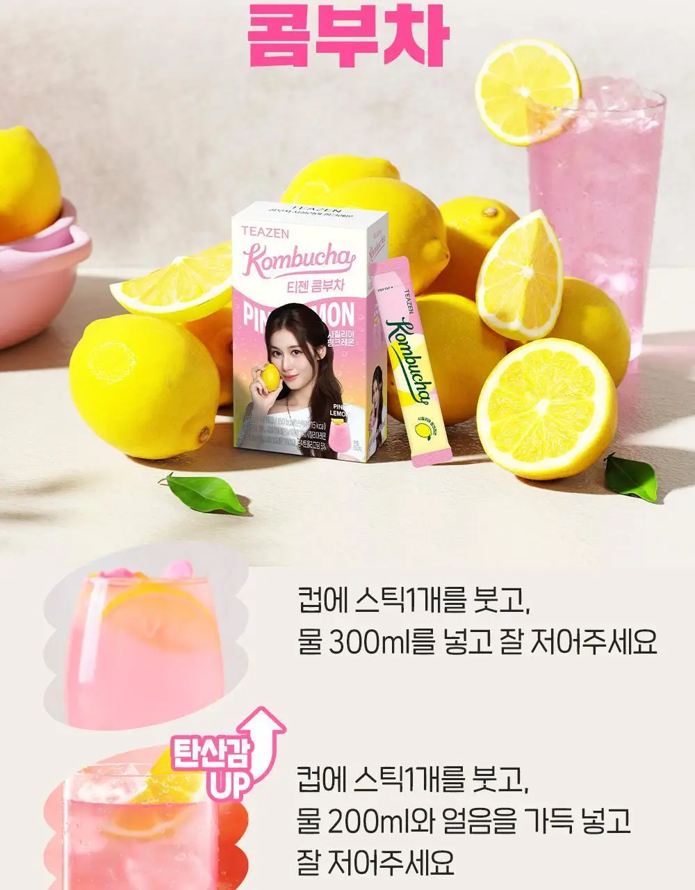 [한정기획] 티젠 콤부차 시칠리아 핑크레몬 10T, 30T 상세페이지 18